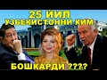 РУСТАМ ИНОЯТОВ БИРДАНИГА 9 - 10 ТОННА ОЛТИННИ ОЛИБ ЧИКИШГА КУНДИРДИ!!(Угирлашга деса тугрироги)