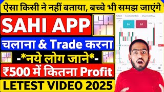 Sahi App Me Trading Kaise Kare 2025 | Sahi App Review | How To Use Sahi App For Beginners In Hindi |