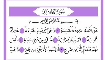 88 سورة الغاشية الشيخ محمد صديق المنشاوي رحمه الله