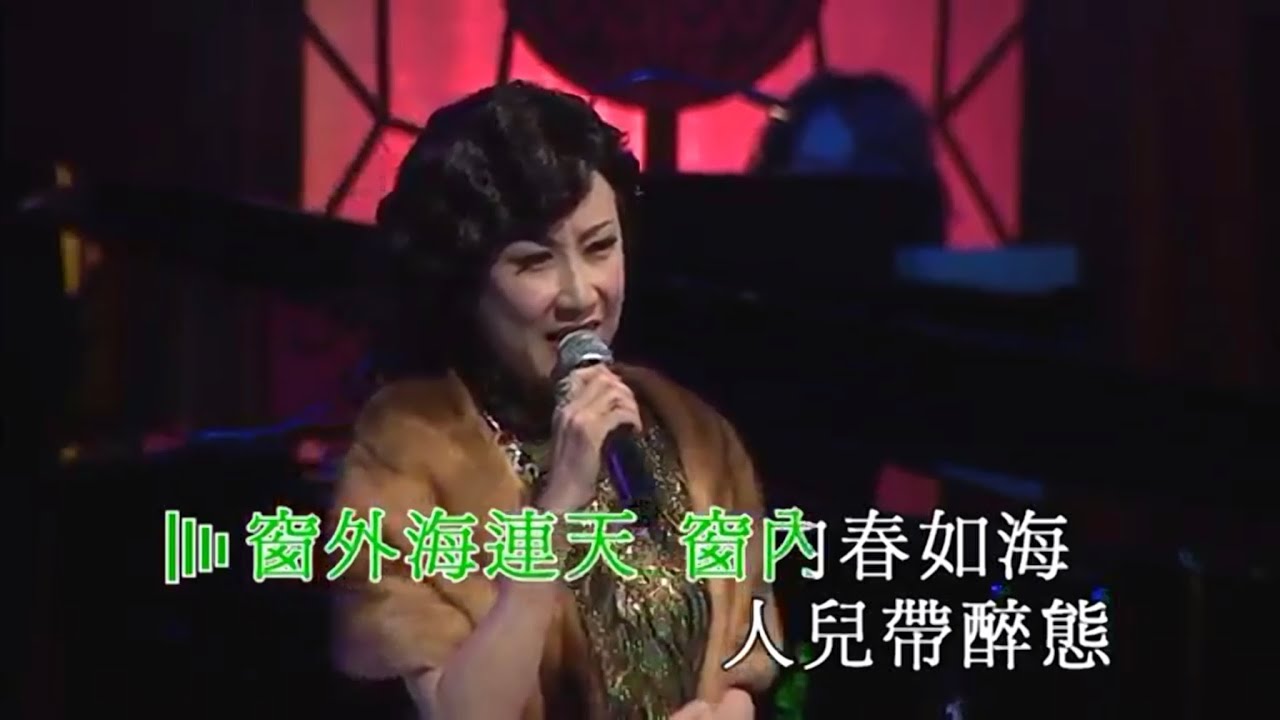 在 YouTube 上觀看「呂珊丨桃李爭春丨聲王星后百代金曲演唱會」