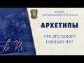 Классы архетипов в ЛоРе. Сколько их и как пользоваться этой информацией. Гайд Для новичков и олдов