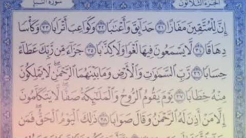 سورة النبأ للمنشاوي من الأية ٣٥ إلى الأية ٣٨ مكررة ثلاث مرات