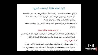 محاضرات في القانون البحري ( الجزء الثاني)