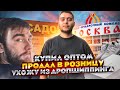 Купил оптом продал в розницу! Товарный бизнес с нуля в Авито