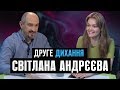 Телеведуча Світлана Андрєєва. Щастя всупереч хворобі | ДРУГЕ ДИХАННЯ