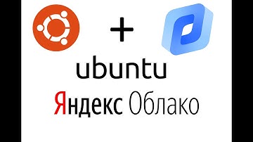 Создание виртуальной машины Ubuntu на yandex cloud