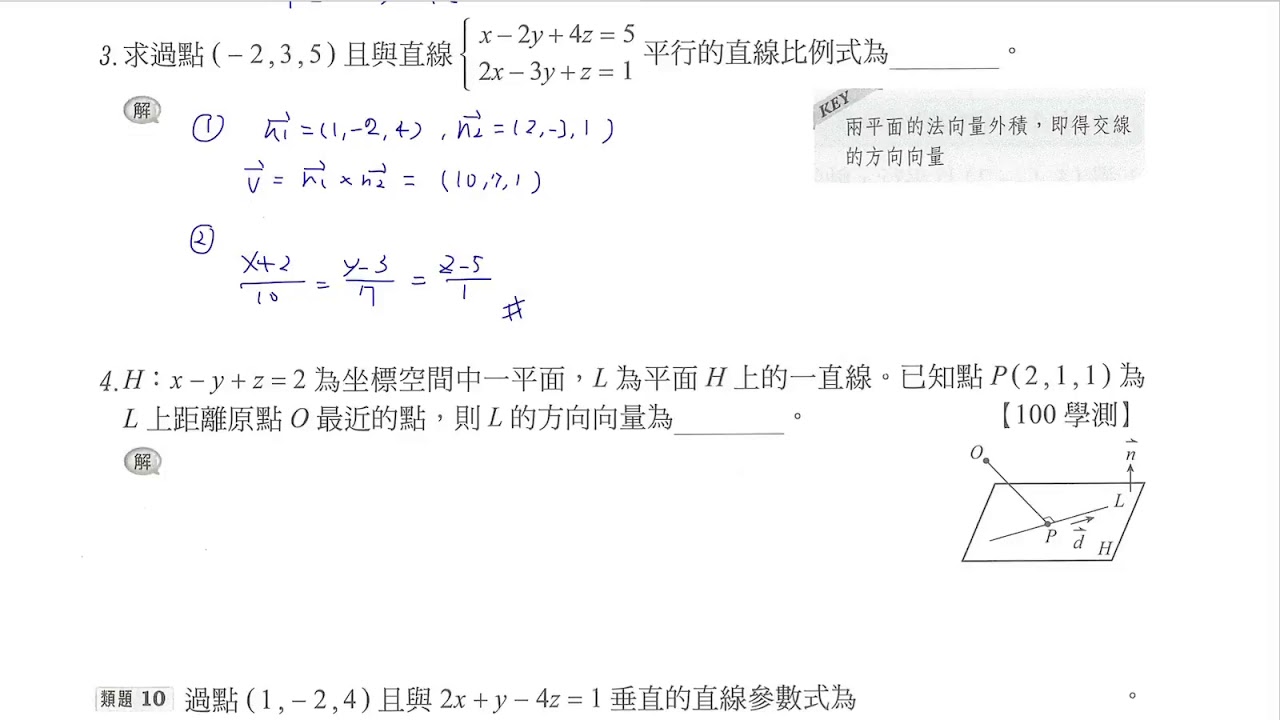 高二數學2 2 空間中直線方程式3 4 Mov Youtube