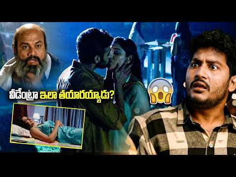 వీడేంట్రా ఇలా తయారయ్యాడు? | Mouryani Most Ultimate Scene | Telugu Superhit Movie Scenes | iDream
