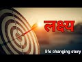  life changing story motivational story success story in hindi patel ji