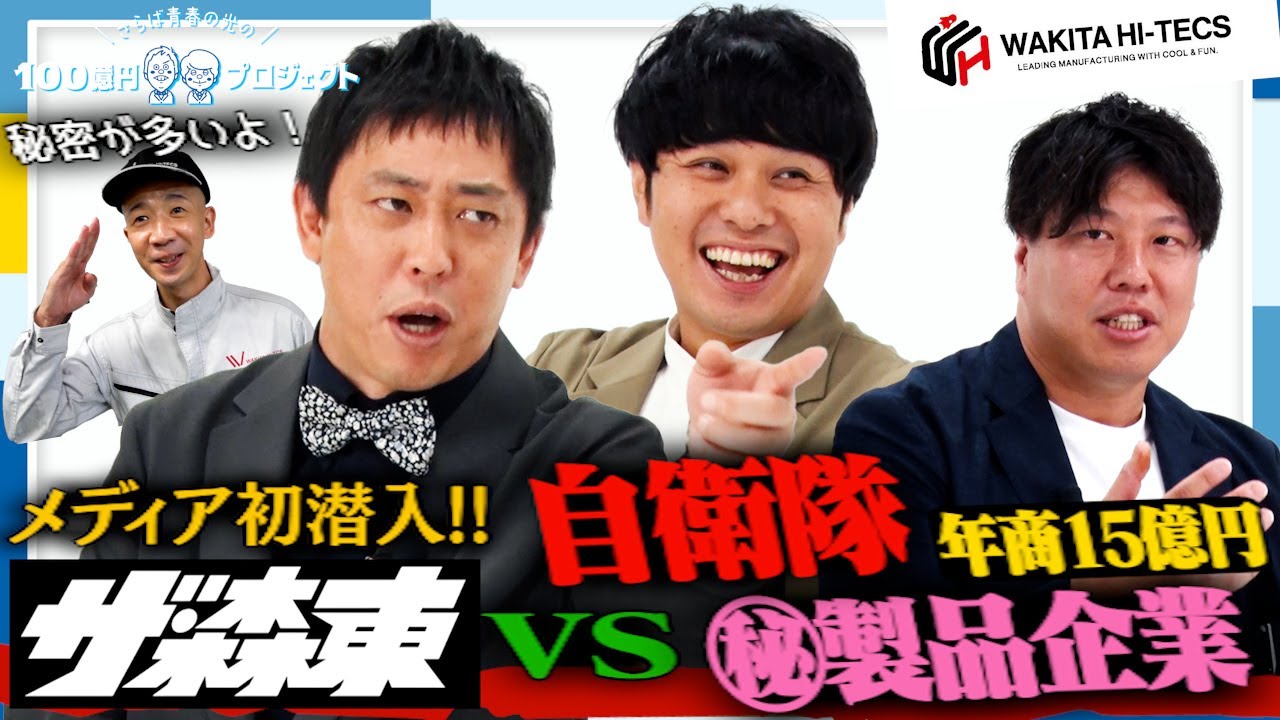 さらば青春の光の100億円プロジェクト」第11弾の配信が決定 | 防衛