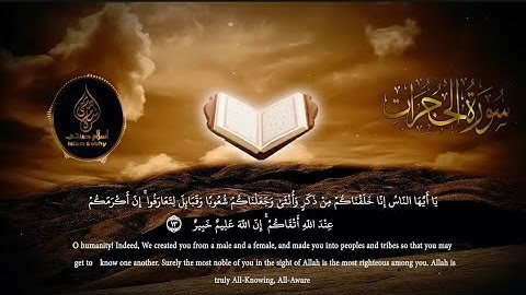 Surah Al Hujurat | Islam Sobhi | English Translation | سورة الحجرات مترجمة | اسلام صبحي