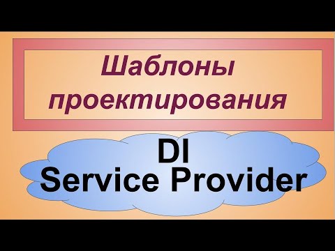 Реализация Service Provider