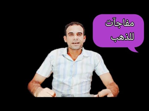 مفاجآت للذهب وصعود كبير محتمل