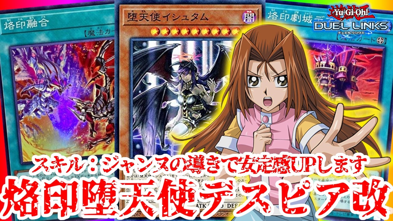 融合GS】堕天使搭載型烙印デスピアをリペアしたデッキが30枚融合GS