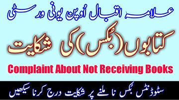 AIOU BOOK COMPLAINTS || AIOU BOOKS NOT RECEIVED COMPLAINTS || HOW TO COMPLAIN FOR AIOU BOOKS