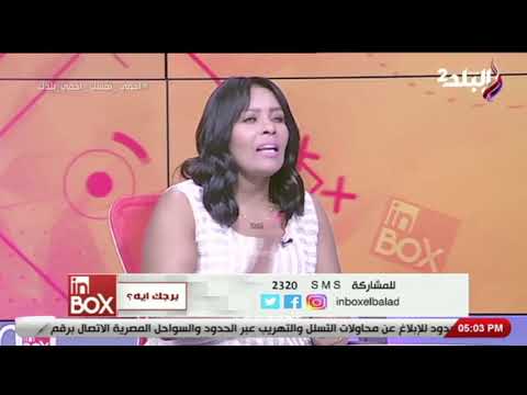 خبيرة الابراج سابي تكشف عن أسرار أنثى برج العذراء مع برج الحوت