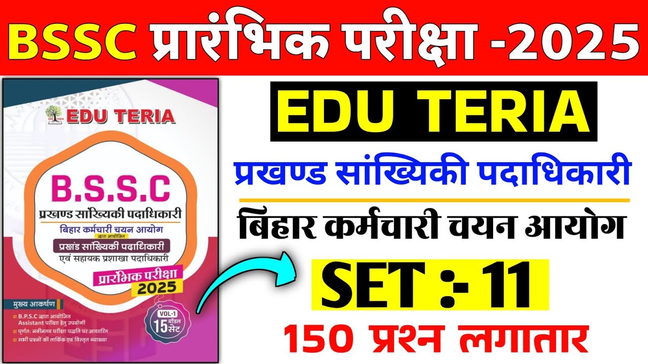 BSSC PT Edu Teria 2025 || प्रखण्ड सांख्यिकी पदाधिकारी | #SET -11 | BSSC 10+2 | BSSC CGL -4 | BSO