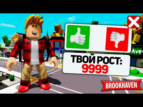 Видео: НОВЫЙ БАГ чтобы Стать ГИГАНТОМ Brookhaven Роблокс!