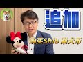 追加购买柴犬币的理由(Shib,Shibaswap,Ryoshi,Miyamoto Musashi,LEASH,BONE)| ZHANG Ruieyes