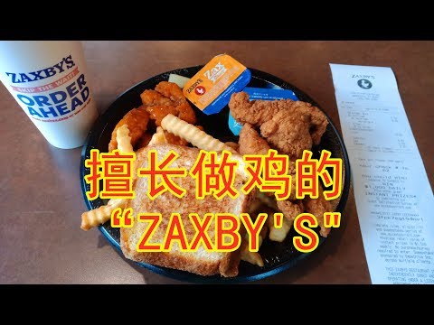 擅長做雞的美式連鎖快餐店ZAXBY'S