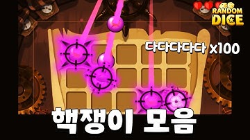 랜덤다이스핵판매 - Youtube