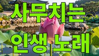 반짝 트로트#그때 그자리 – 7080 정통트로트 | 슬픈 이별 노래그때 그자리 | 이미자·주현미 감성 정통 트로트그때 그자리 – 한이 맺힌 사랑 노래