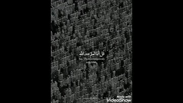 آيات خاشعه ( ويقولون متى هذا الوعد ان كنتم صادقين )