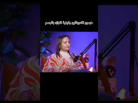 هرمون الادرينالين وكيفية افرازه بالجسم سهى مولود