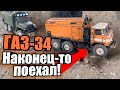 Новый Урал 4320 и Старый ГАЗ-34. Обкатка!