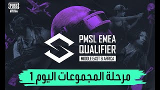 2024 PMSL EMEA Qualifier MEA - الربيع | اليوم 1