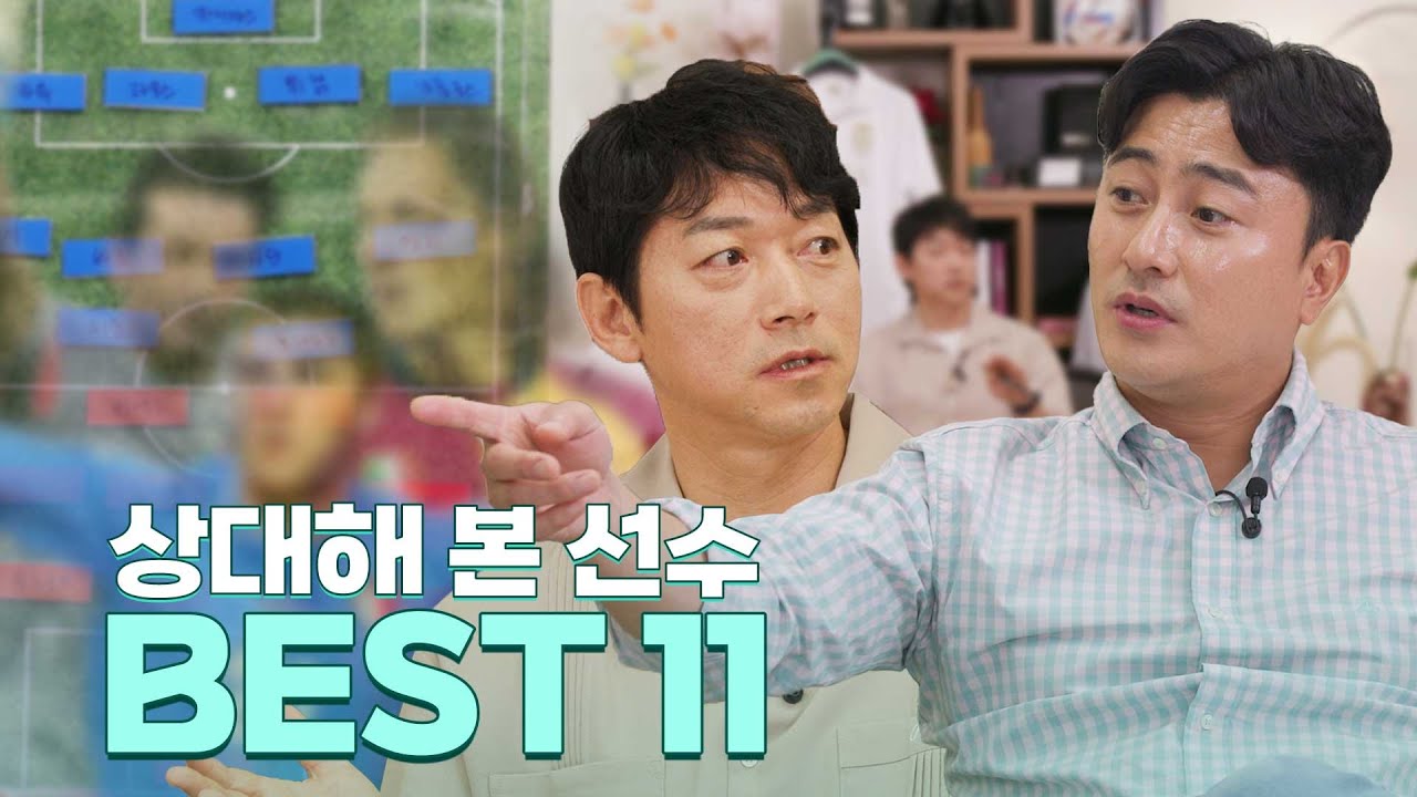 ”이 선수 등만 봤어요“ 벽을 느꼈던 최고의 상대는? | 스포츠 토크쇼 하프타임 : 김남일 감독 편