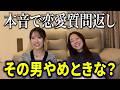 【伊藤桃々コラボ】浮気する男ってダサくね?反論ある?