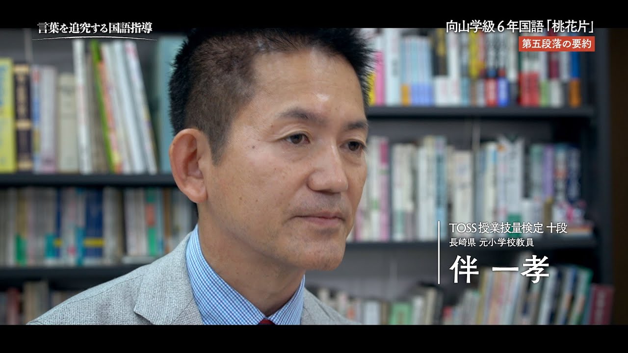 向山洋一映像全集（全7巻）～TOSS実践家53名による向山実践の