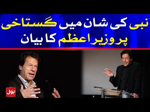Imran Khan's Latest Statement | National Rehmat Ul Alameen (SAW) Conference | Breaking News