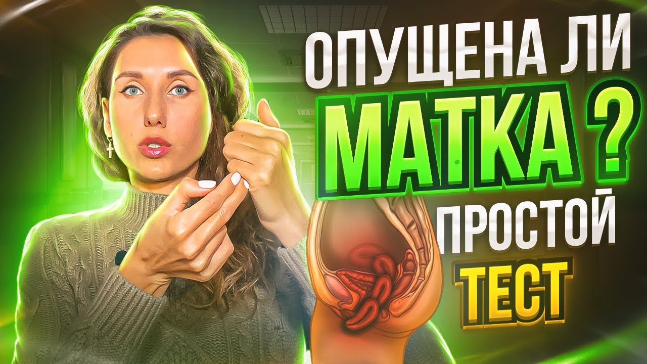 Пролапс выпадение матки. Опушенный матка. Опушенный матка. Опушенный матка. Опущение матки 3 степени.