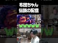 布団ちゃん伝説の配信を見るSPYGEA