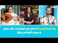 بعد غياب يسرى محنوش عن المهرجانات مهدي العياشي يكشف الأسباب الحقيقية وراء غيابه أيضا بعد غياب يسرى محنوش عن المهرجانات مهدي العياشي يكشف الأسباب الحقيقية وراء غيابه أيضا