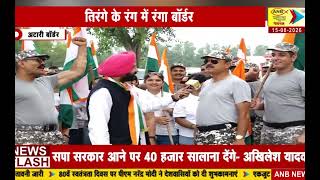 अटारी बॉर्डर पर देशभक्ति की गूंज : ANB NEWS