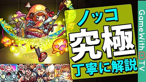 تحميل ノッコ モンスト