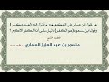 هل قول ابن عباس في الحكم بغير ما أنزل الله هيا به كفر وقول ابن مسعود هو الكفر دليل على أنه الكفر الأ mp3