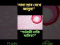 স দ স র ব দ খ ব ঝ ন আপন গর ভবত ন ক ম স ক হব