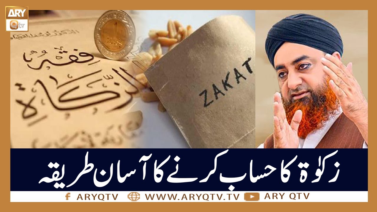 Zakat Ka Hisab Karne Ka Asan Tarika  Islamic Information  Mufti Akmal  ARY Qtv