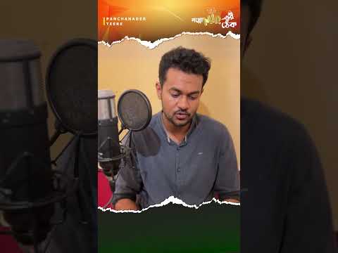 আসছে শশীগুপ্ত পঞ্চনদের তীরে, ঠিক রাত ৯টায়।