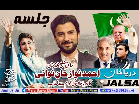 Former District Chairman Ahmad Nawaz Khan NawaniAddresses The People Of Darya Khan
