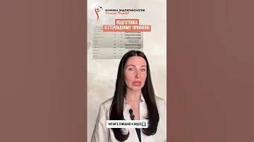 ПОДГОТОВКА К СТЕРОИДНОМУ ПРОФИЛЮ #эндокринологмосква #эндокринолог