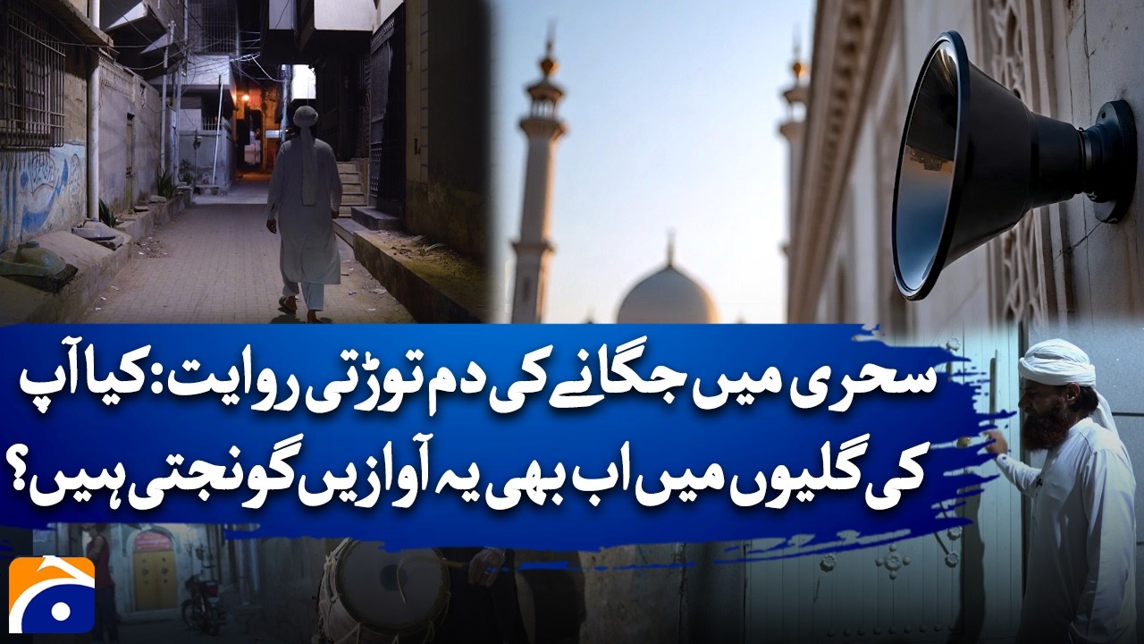 The Fading Tradition of Sehri Wake-Up Calls - Geo Digital