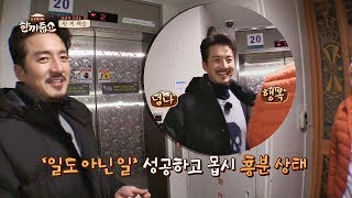 '일도 아닌 일' 입성 성공하고 몹시 흥분한 정준호(Jung Joon-ho)ㅋㅋㅋ 한끼줍쇼 107회