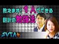 vol.20: 1人でもできる翻訳の勉強法を考えてみる