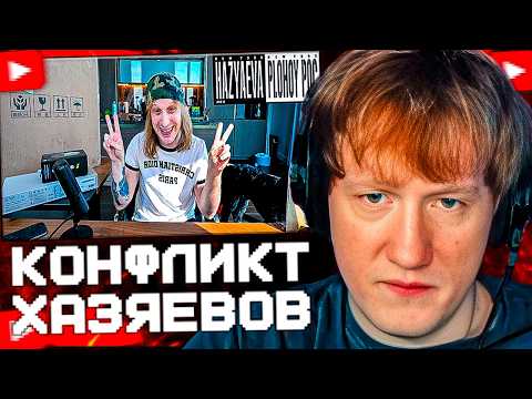 ДК РАЗБИРАЕТ КОНФЛИКТ ХАЗЯЕВОВ