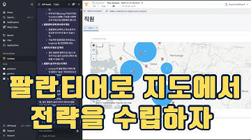 팔란티어 전략시뮬레이션